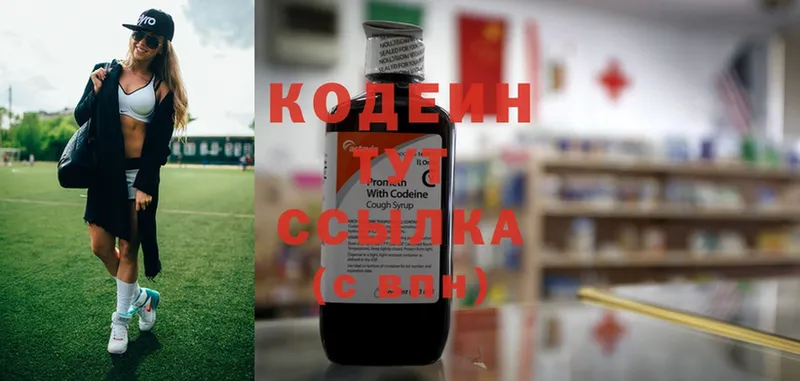 гидра   Лермонтов  Кодеиновый сироп Lean Purple Drank  продажа наркотиков 